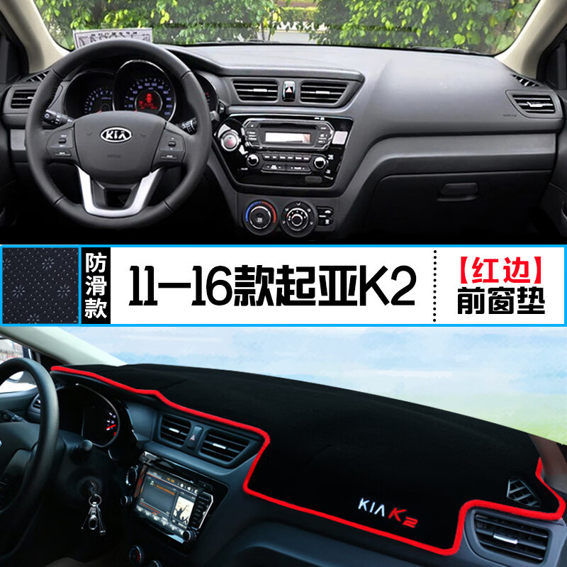 适用起亚k2专用中控台仪表盘避光垫内饰改装遮光防晒隔热汽车装饰