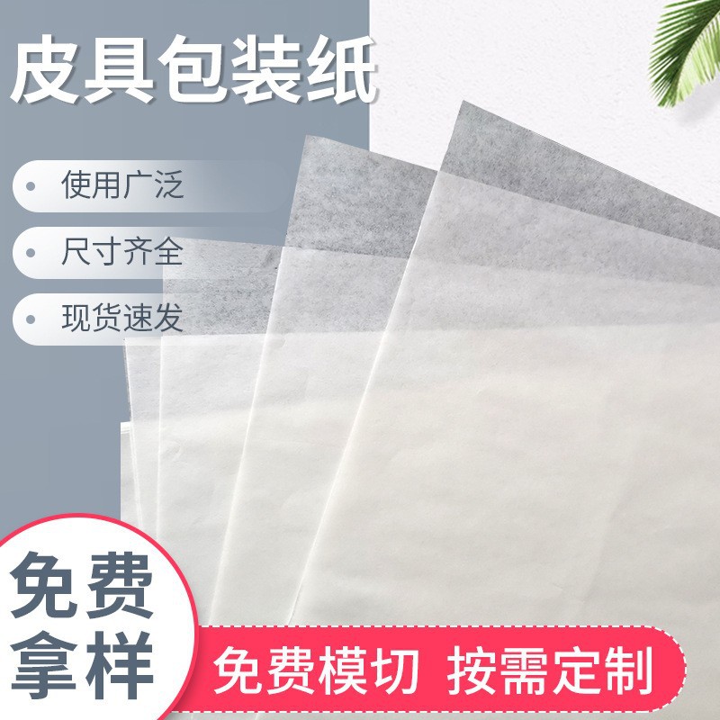 Hardware Parts Leather Bag Glasses Waterproof Paper Clothing Mg Tissue Paper Paper Thickness Copy Paper 32G Insulated Mug Wrapping Paper