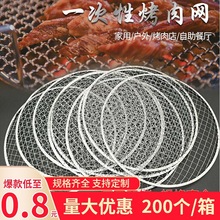 炭火圆形烧烤网商用日式一次性架烤肉网片配件韩式烤炉