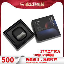 松下剃须刀包装纸盒电动胡须刀礼盒小批量电器天地盖收纳盒定制