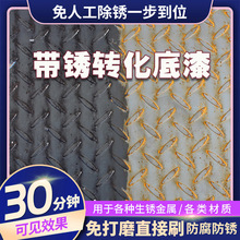 带锈转化底漆水性金属漆防锈除锈铁锈转化剂彩钢瓦翻新门窗免打磨