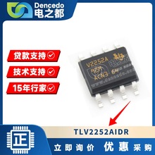 原装正品 贴片 TLV2252AIDR 丝印V2252A SOP-8 运算放大芯片