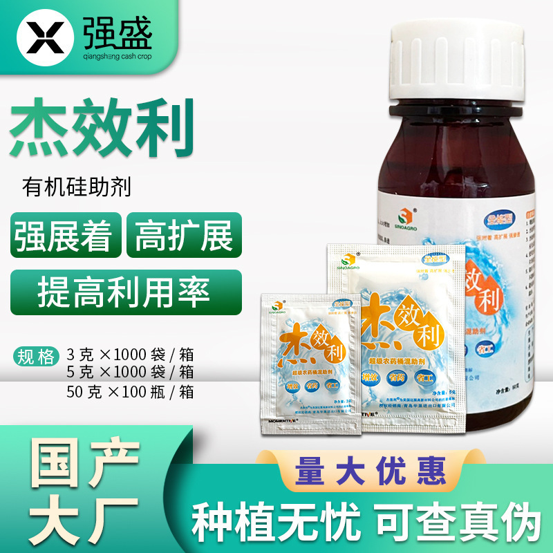 美国迈图杰效利杀虫杀菌除草渗透剂展着剂有机硅助剂50g*100瓶/箱