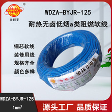 金环宇电线 WDZA-BYJR-125耐热125度1平方低烟无卤阻燃a类软电线