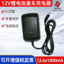 12.6v1000mA中美规扁头锂电充电器 电源适配器小孩玩具充电器