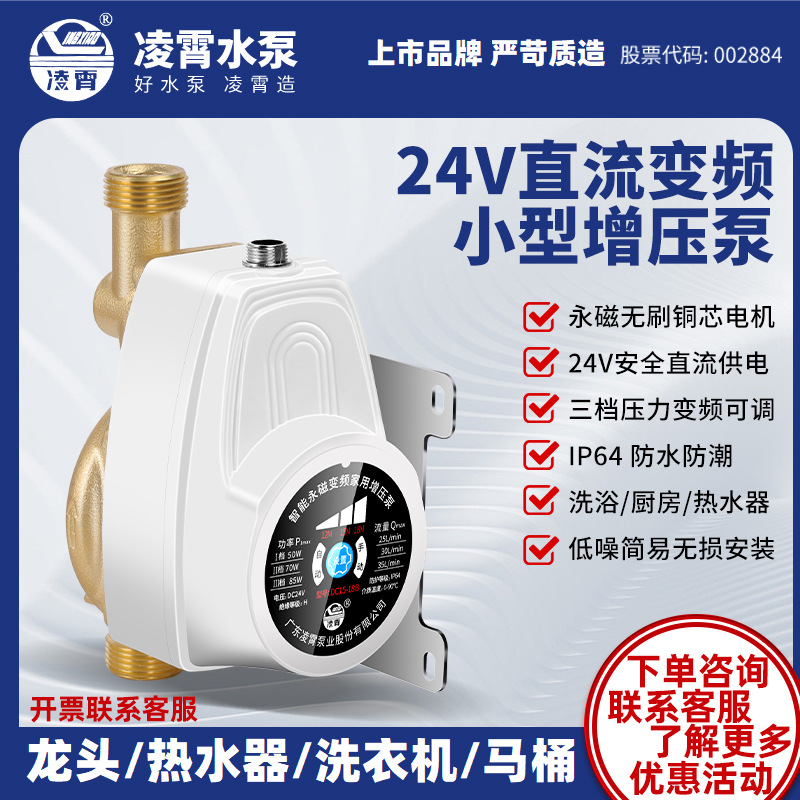 凌霄水泵热水器增压泵家用智能全自动24V直流小型太阳能加压泵