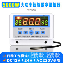 XH-W3103 星河数显字大功率壁挂装温度控制器温控器30A触点5000W