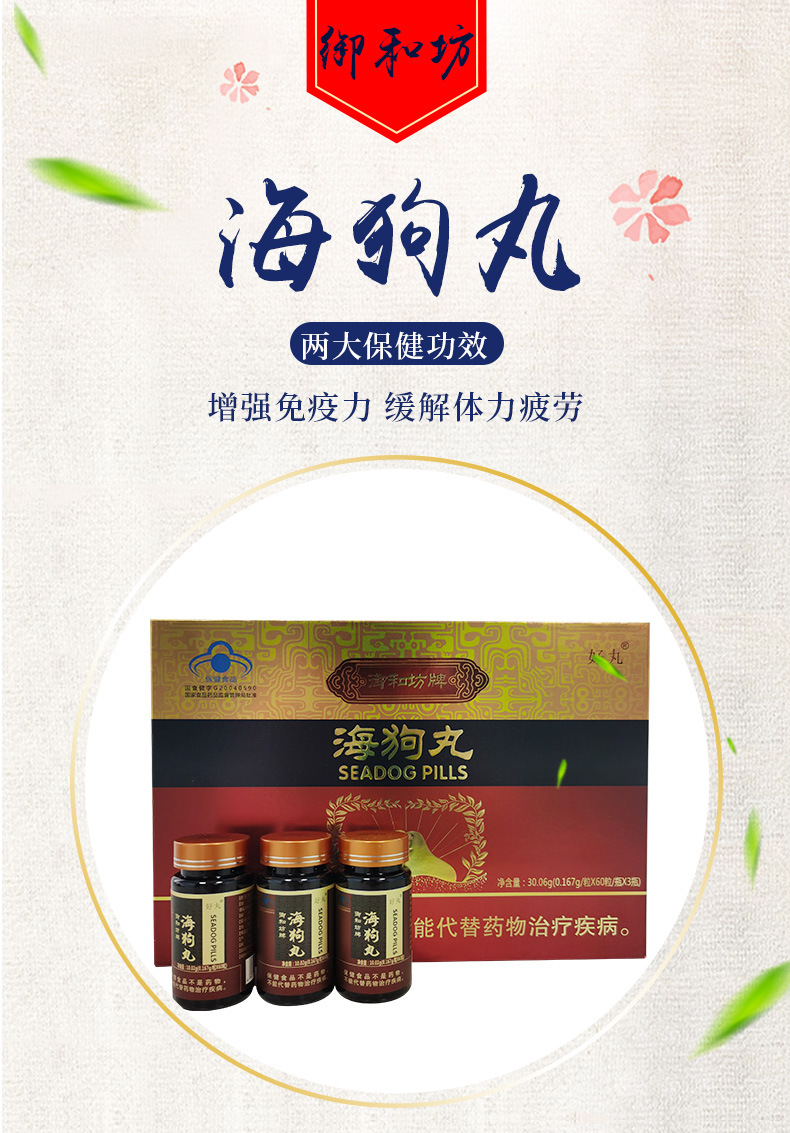 御和坊牌海狗丸温补型人参淫羊藿保健海狗丸中老年人口服保健食品