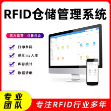 智能企业仓库RFID标签仓储管理系统解决方案后台桌面软件-APP程序