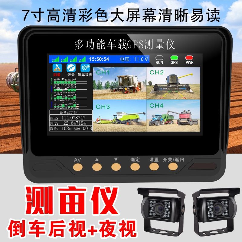 车载测亩仪7寸大屏带夜视摄像头农机深松带后台土地面积gps测量仪