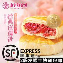 嘉华鲜花饼经典玫瑰饼10枚云南特产零食小吃传统糕点饼干送便携袋