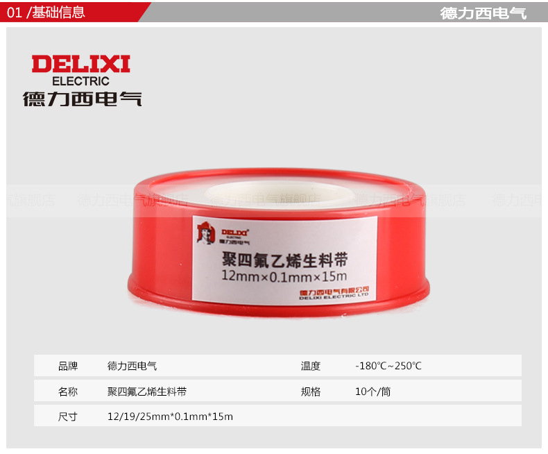 德力西生料带 足米聚四氟乙烯生料带密封带封水条防水带12mm 15米