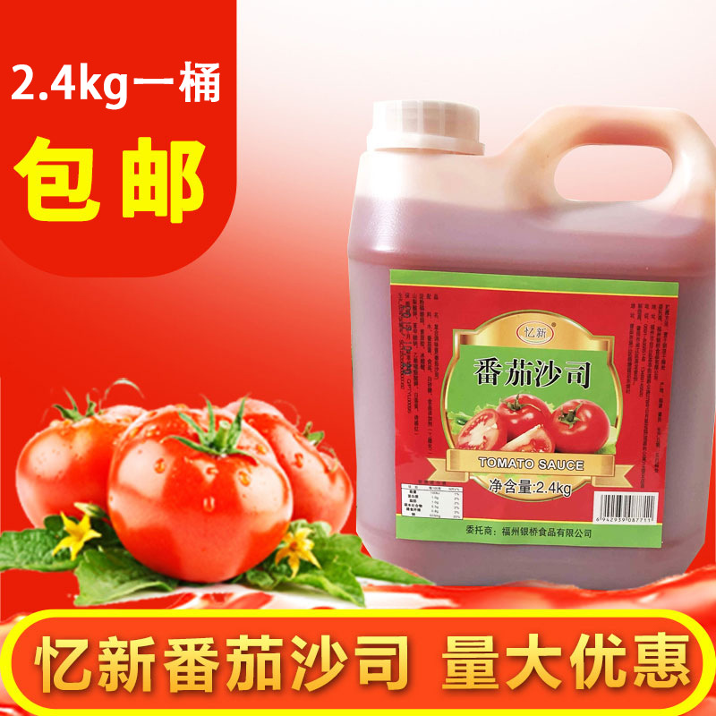 忆新 番茄沙司 手抓饼番茄酱 披萨薯条 薯塔沙拉2.4桶装-阿里巴巴