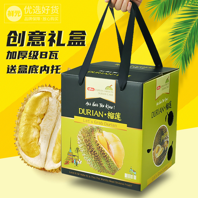榴莲礼盒包装盒纸箱礼品盒8斤猫山王金枕头榴莲肉空盒子手提箱子