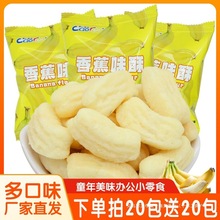 曹仁麦香鸡味块香蕉酥香蕉味薯条网红休闲儿童大礼包小零食放心购
