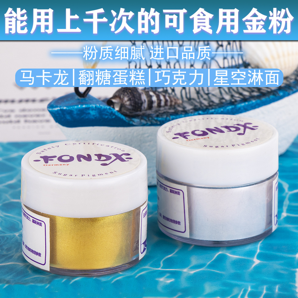 烘焙翻糖淋面金粉可食用进口闪粉金粉银粉马卡龙巧克力古铜色素粉