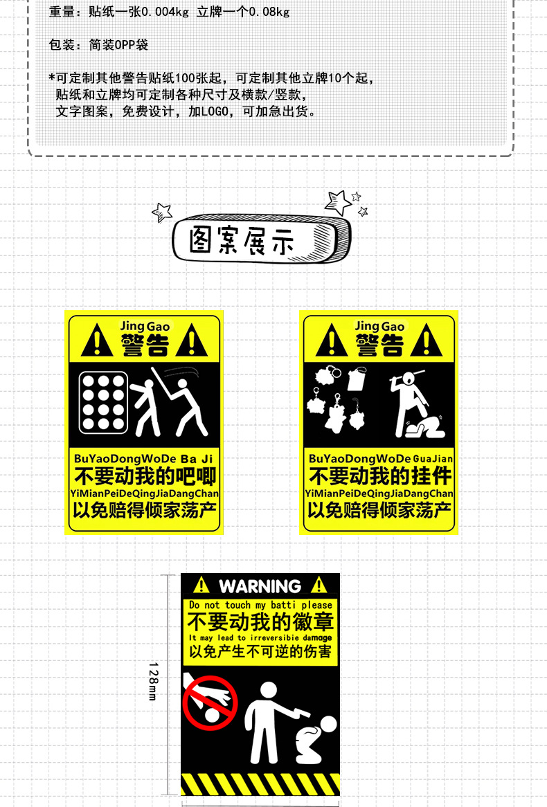 漫工厂不要动我的手办警示牌亚克力立牌台卡防熊孩子警告牌贴纸