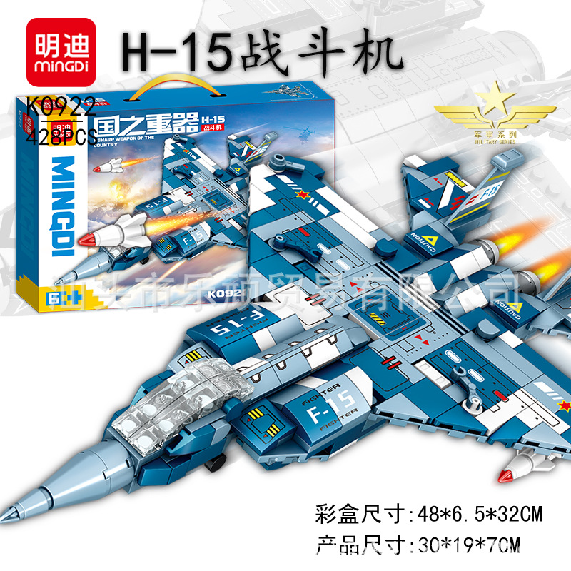 包邮明迪K0162歼-15战斗机模型积木拼装军事玩具航母战舰学生礼物