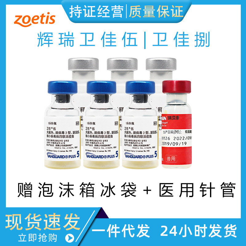美国辉瑞硕腾卫佳伍卫佳捌免疫套餐卫佳8八联狂犬疫苗狗狗幼宠物