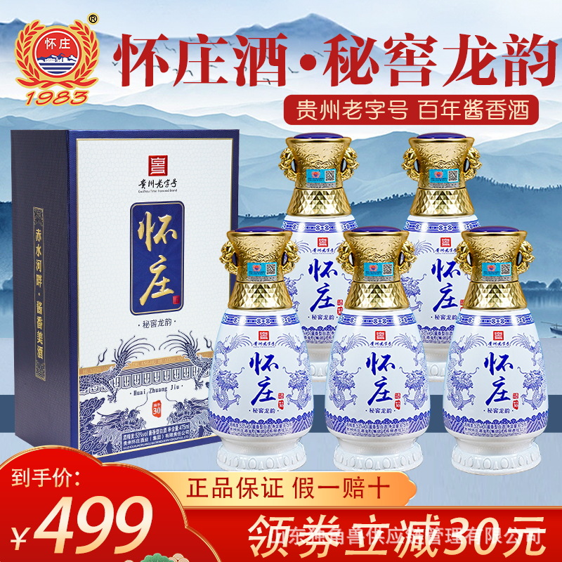 怀庄酒秘窖龙韵白酒批发53度酱香型纯粮固态法酒整箱正品礼盒送礼