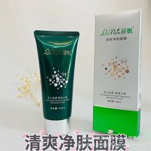 绿嫩美容院正品清爽净肤面膜平衡油脂淡化痘印撕拉式100ml