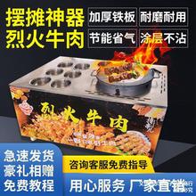 烈火牛肉铁板设备商用煤气烈火鱿鱼专用炉子猛火烤盘户外摆摊夜市