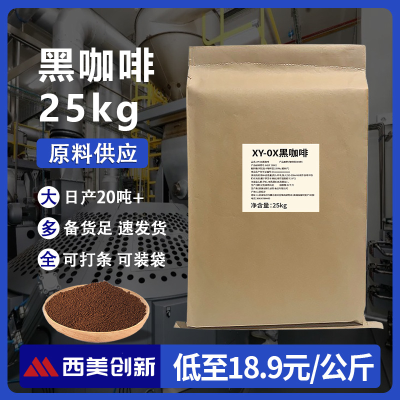 25kg大包装纯咖啡粉 商用高因咖啡粉批发 大袋  MCT生酮速溶咖啡