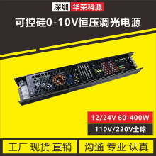 0-10V可控硅dali调光双色温led灯带灯箱恒压开关电源驱动dc12v24v