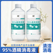 麦里95%度酒精500ml消毒液火疗拔罐专用乙醇高浓度燃料清洁批发