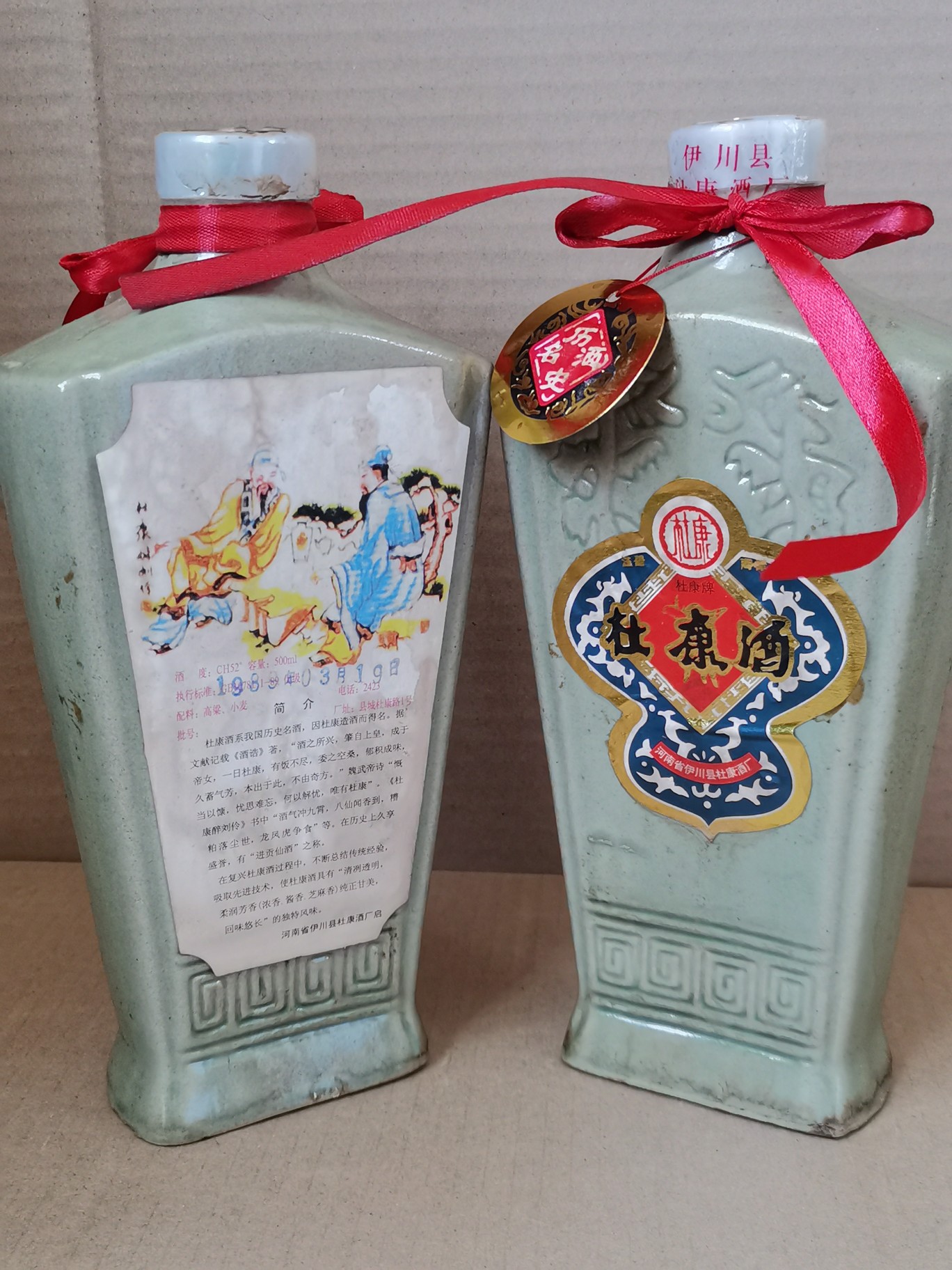 【收藏老酒】80年杜康双耳瓷瓶酒52度浓香型 陈年老酒 库存窖酒