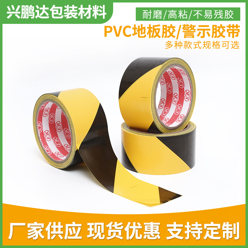 黑黄警示胶带 黑黄地板胶带 斑马胶带划线贴地警戒线 pvc警示胶带