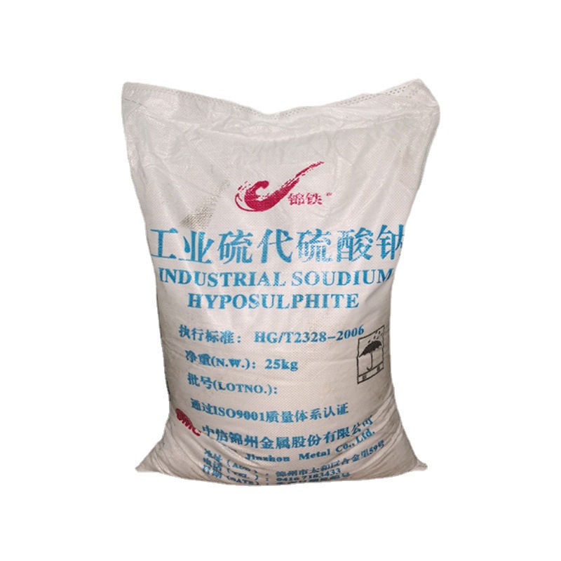 锦铁大苏打 锦州硫代硫酸钠 锦州中信大苏打 工业级大苏打含量98%