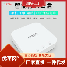 wifi共享打印机共享盒子打印电脑改打印机手机usb远程支持蓝阔云