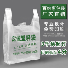 塑料袋logo文字水果背心袋市马夹食品打包袋礼品袋印刷