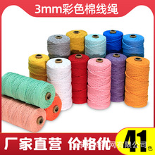 彩色棉绳手工编织挂毯棉线绳粗细装饰绳3-5mm手编成品绳