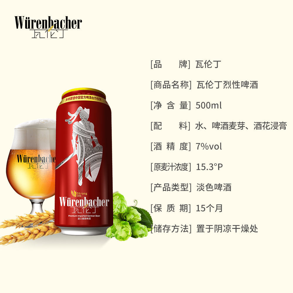 瓦伦丁烈性啤酒500ml*16听整箱装啤酒德国原装进口啤酒
