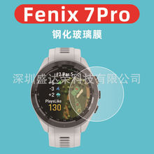 适用于佳明Fenix 7Pro手表钢化膜Fenix 7s Pro玻璃膜fenix7x pro