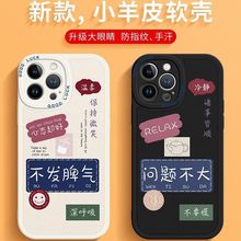 问题不大新款iphone15手机壳苹果15文字ip14中国风12promax高级感
