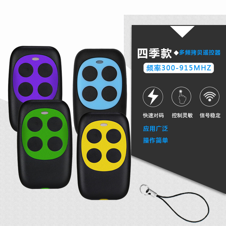 跨境多频拷贝车库门遥控器300-915MHZ车库门对拷无线遥控器868MHZ