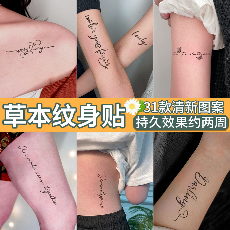 草本果汁纹身贴纸女小清新英文字母半永久防水不反光锁骨纹身贴男