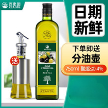 西奥图橄榄进口原油食用油750ml小瓶低健身脂餐纯正减炒菜官正品