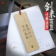 木书签订作刻字剑来古风美简约文创纪念礼品学生用竹独立站厂家