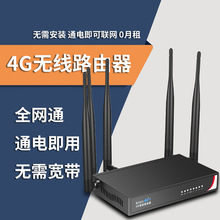 4G无线路由器免插卡免装宽带智能路由全随身wifi网通三网通工业级