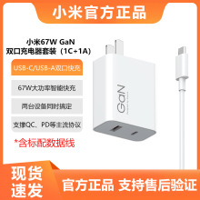 适用小米67WGaN双口充电器套装1A1C原装氮化镓14笔记本华为苹果