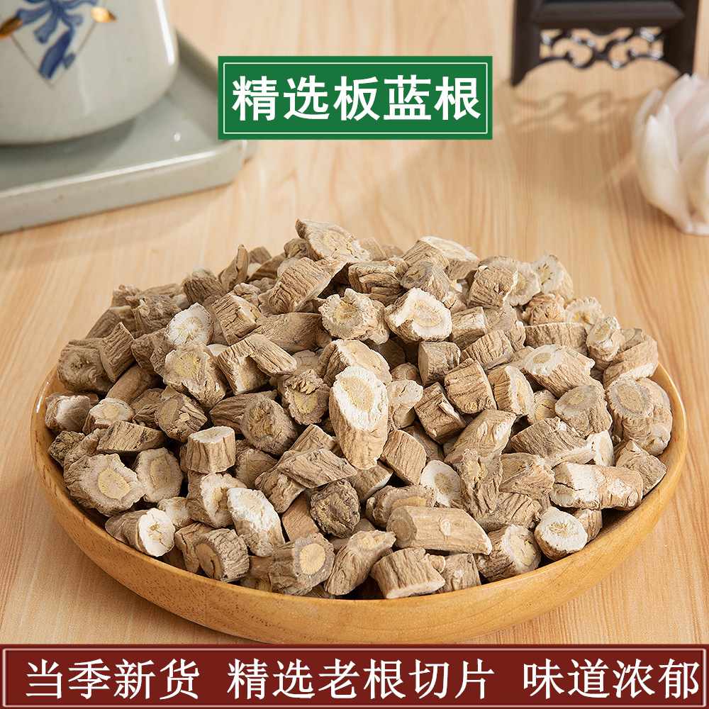 百姓中药材非特级板蓝根板蓝根原药材 中草药500g克 免费打粉