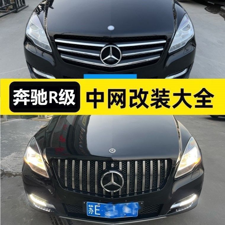 奔驰r级 w251 r300 r350 r320 r400改装amg gt中网竖条中网大标