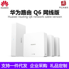 华为路由Q6网线版一拖三全屋Wi-Fi6+穿墙覆盖大户型mesh千兆适用