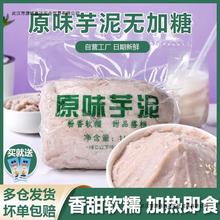 冷冻芋泥馅烘培家用原味月饼馅蛋糕紫薯泥芋泥奶茶店商用无加糖