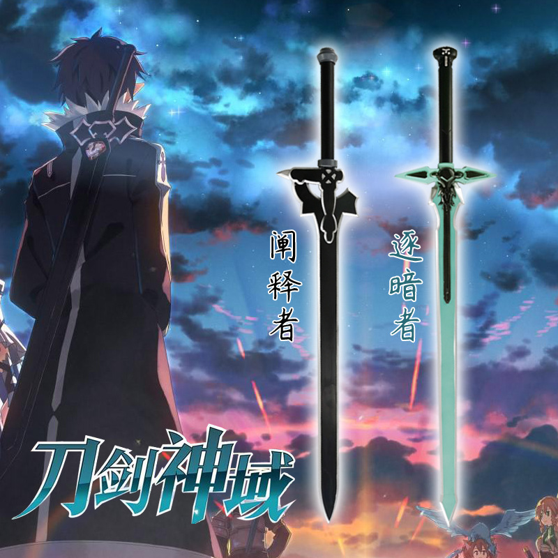 刀剑神域桐人黑剑cosplay武器阐释者逐暗者动漫武器生日礼物道具