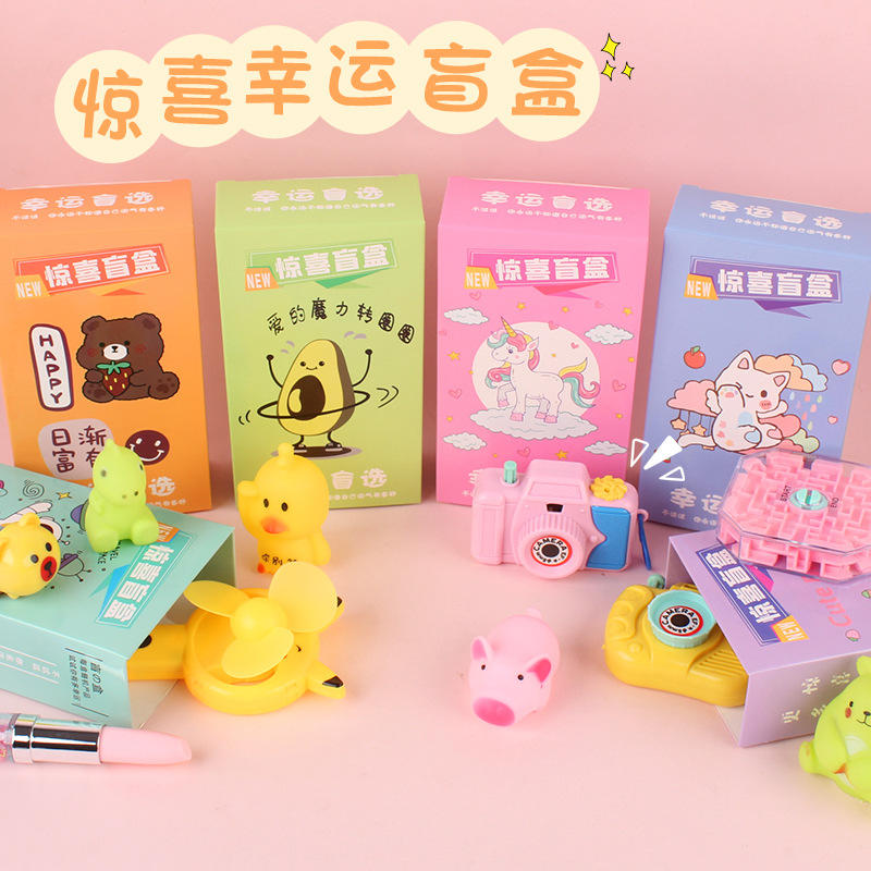 儿童怀旧小玩具抽奖洞洞乐幼儿园奖品创意小礼品地摊惊喜玩具盲盒